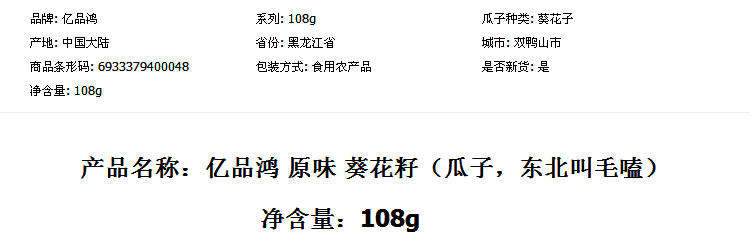 小松家 【宝清县】亿品鸿瓜子108克袋装休闲零食全国包邮西藏青海新