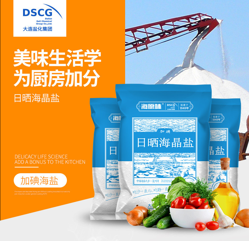 海湾加碘盐巴天然海盐家用正品食用盐不含抗结剂的食盐500g*5袋