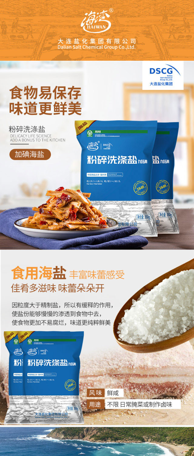 海湾无抗结剂的粉碎洗涤盐天然海盐卤制品专用食用盐食盐350g*7袋