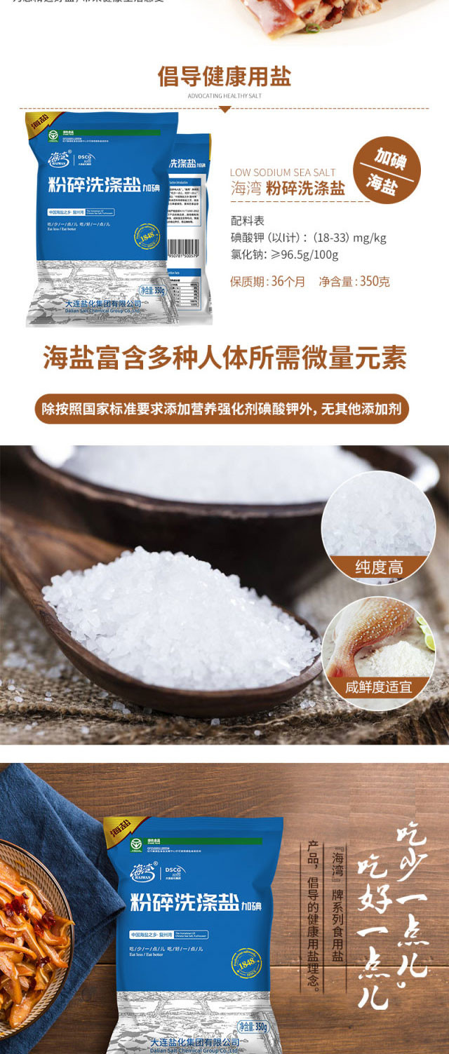 海湾无抗结剂的粉碎洗涤盐天然海盐卤制品专用食用盐食盐350g*7袋