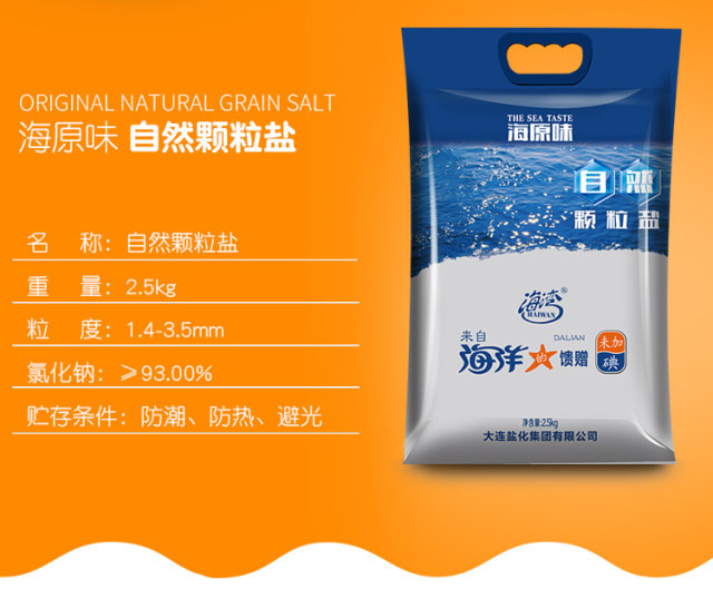  天然海盐粗盐大粒盐焗泡菜盐无碘粗海盐巴食盐2.5kg*4袋