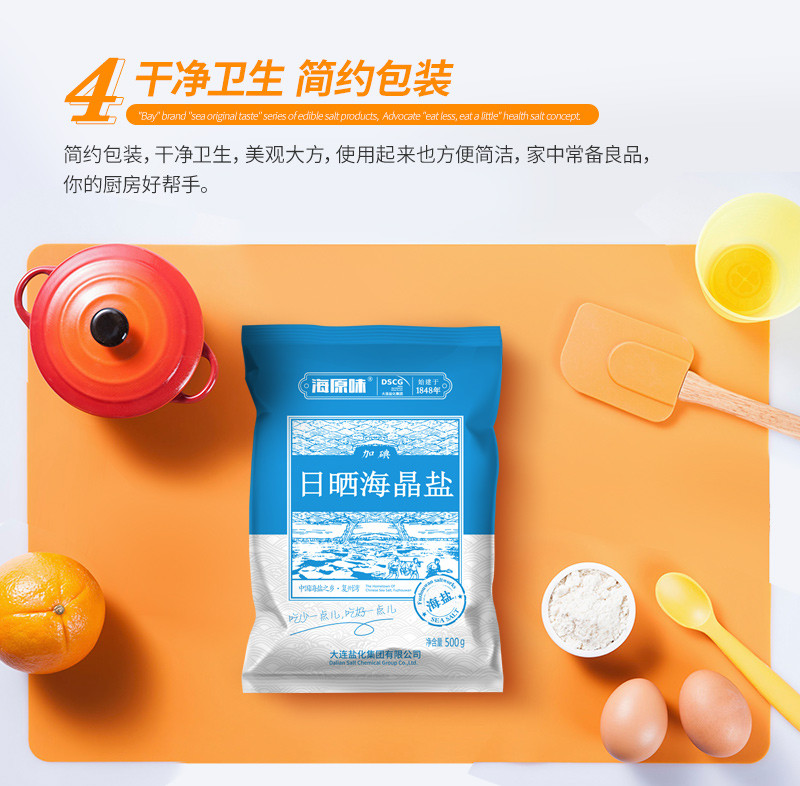 海湾加碘盐巴天然海盐家用正品食用盐不含抗结剂的食盐500g*6袋（日晒海晶6）