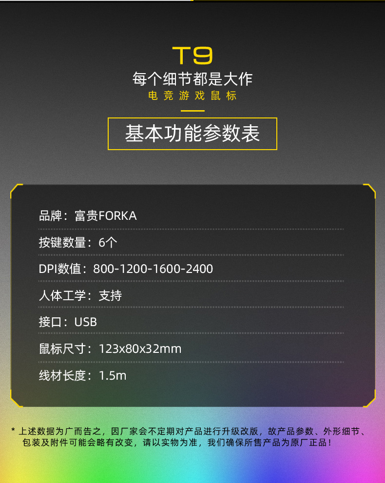 富贵T9专业炫酷七彩呼吸灯效USB台式笔记本通用电竞游戏鼠标