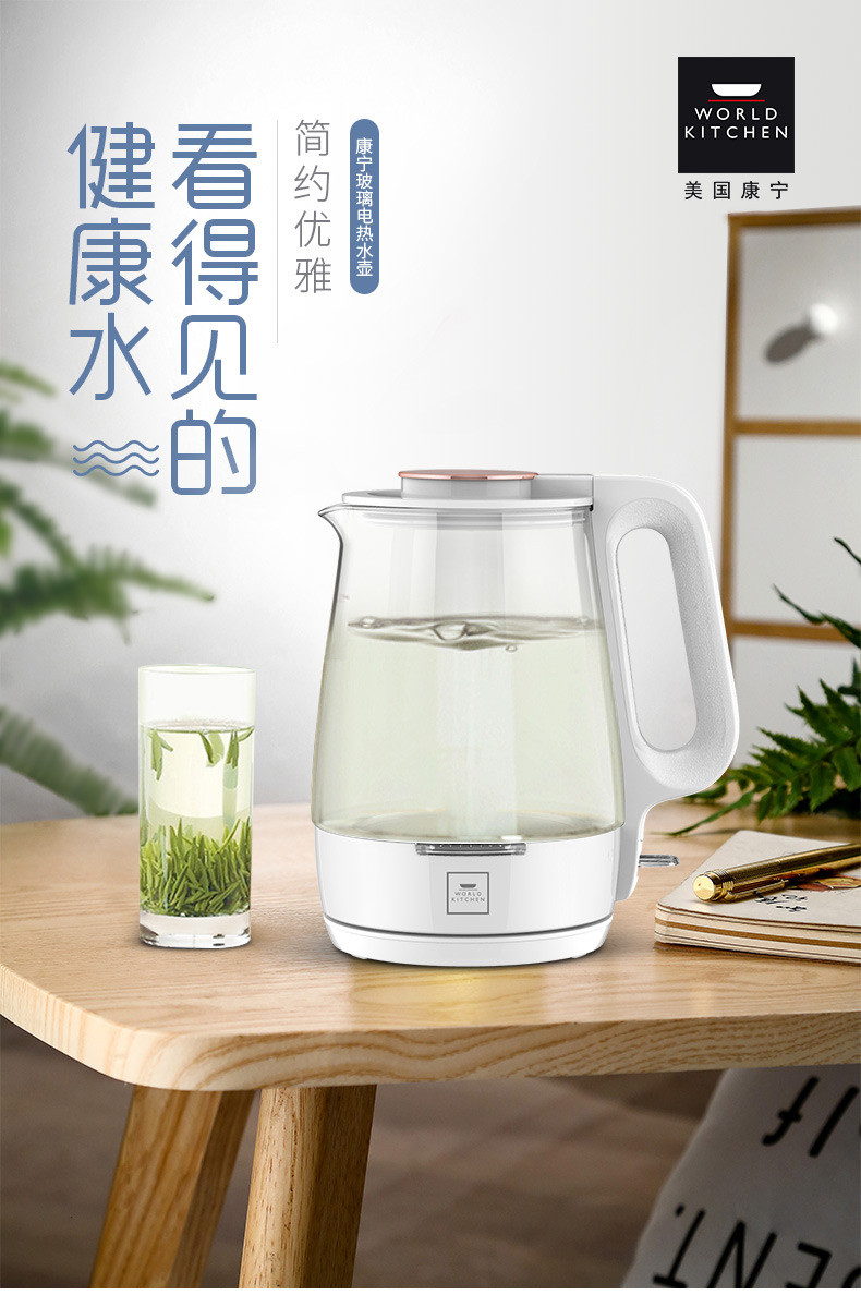 WORLD KITCHEN 美国康宁 WK-KT17L/KZ 玻璃电热水壶烧水壶1.7L