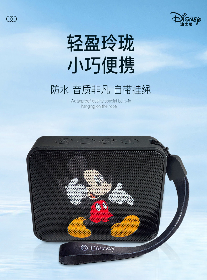 迪士尼/Disney 无线蓝牙防水小音箱 CE-878S