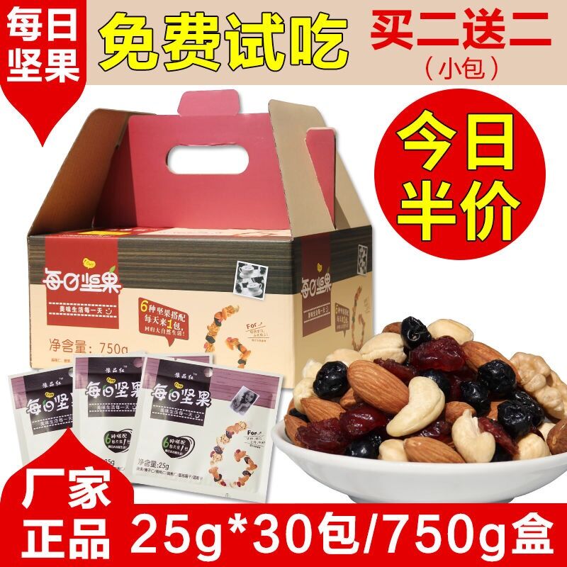 每日坚果混合装30包750g孕妇儿童礼盒装零食小吃大礼包休闲干果