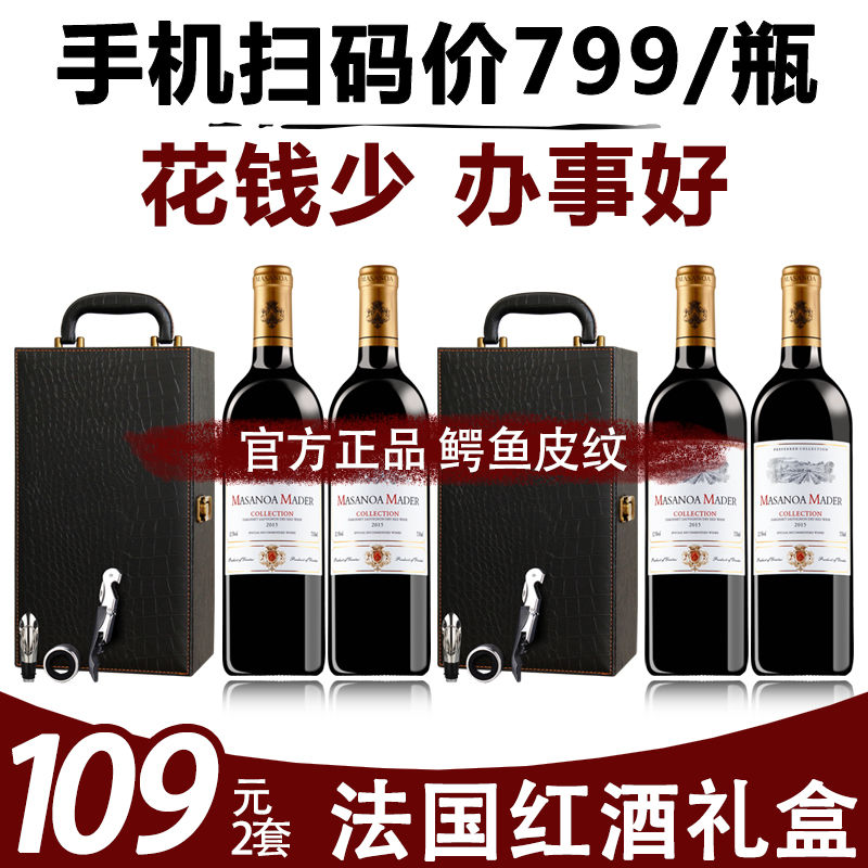 法国进口红酒干红葡萄酒整箱正品双支礼盒套装送礼750ml*2包邮