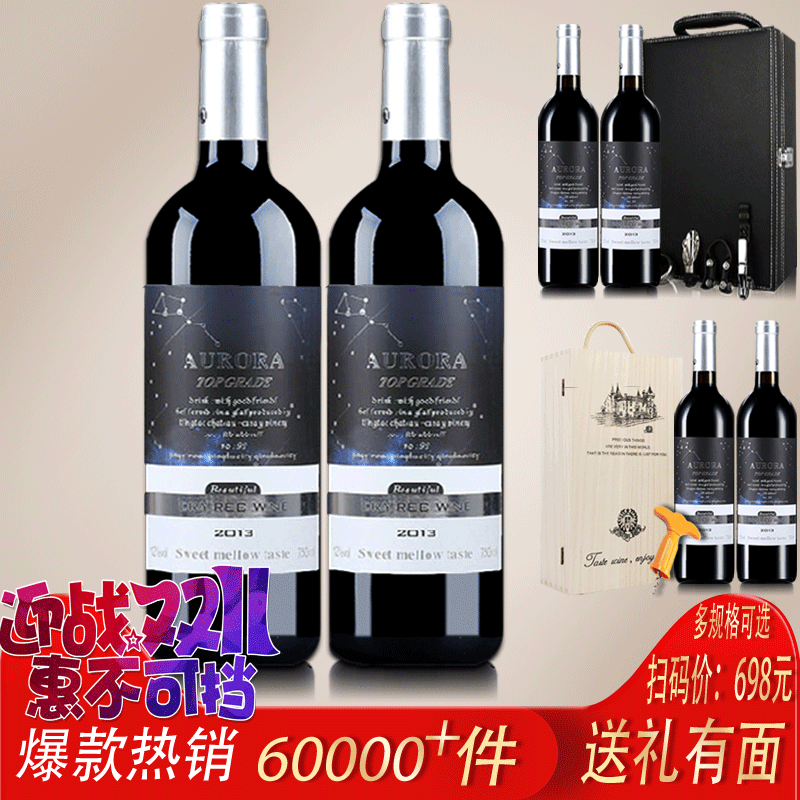 【奥罗拉】法国进口原酒正品红酒干红葡萄750ml/瓶礼盒多规格可选