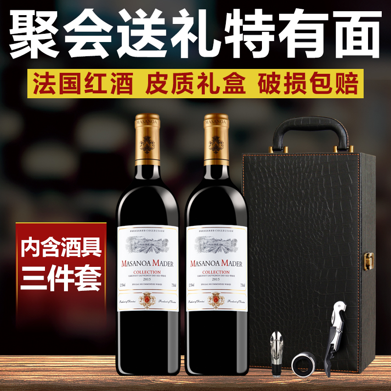 法国进口红酒干红葡萄酒整箱正品双支礼盒套装送礼750ml*2包邮