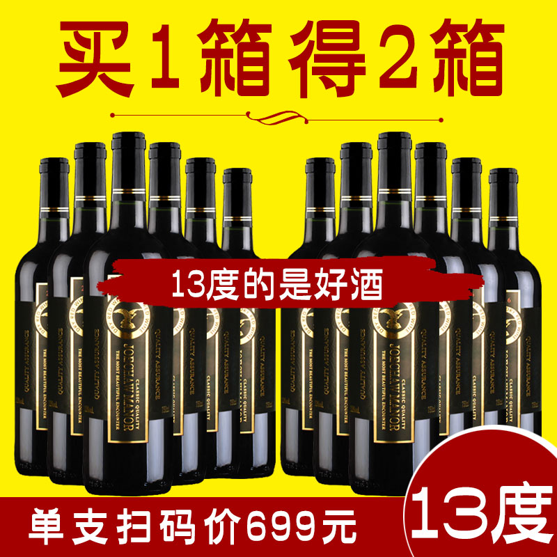 买1箱送1箱 13度法国工艺干红葡萄酒红酒整箱6支 12支多套餐包邮