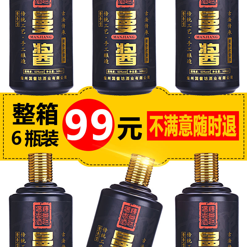 【曼酱】贵州酱香型白酒53度原浆酒水封藏老酒整箱500ml*1/6瓶