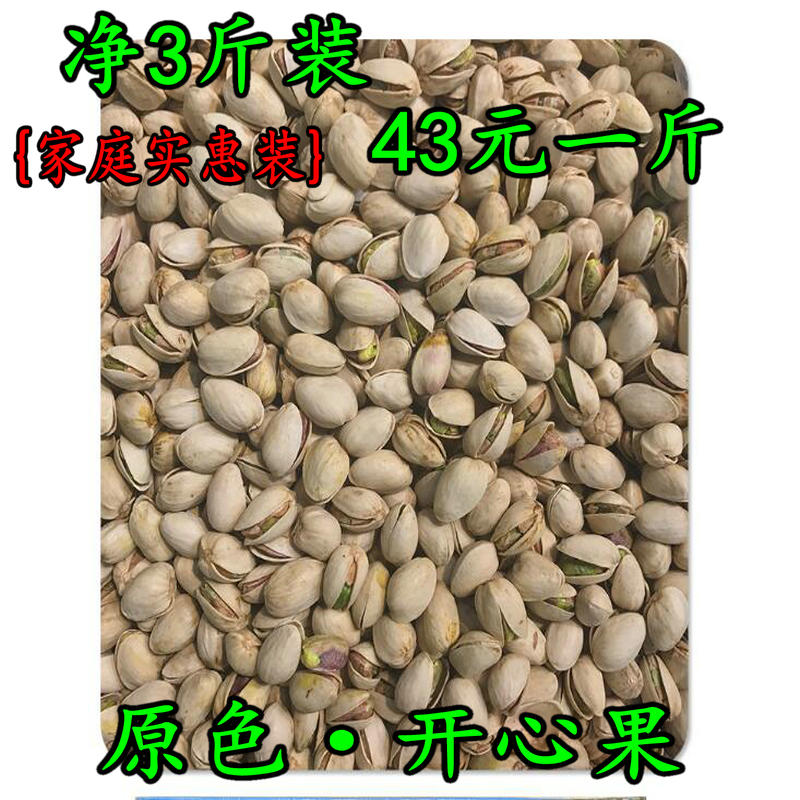 本色开心果500g袋装净重新货散装批发大粒自然开口干果零食200g