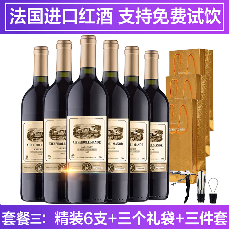 法国原酒进口红酒榭斐堡精装干红葡萄酒750ML整箱6支装婚庆送礼