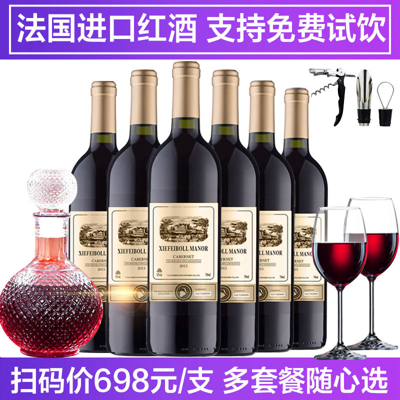 法国原酒进口红酒榭斐堡精装干红葡萄酒750ML整箱6支装婚庆送礼