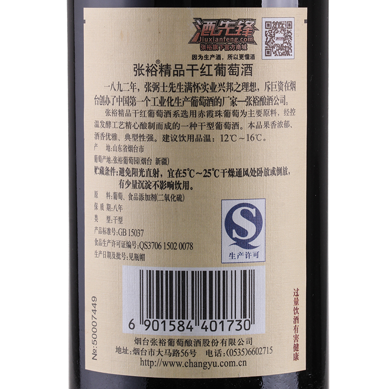 【张裕官方正品】6瓶红酒精品干红葡萄酒婚庆商务红酒整箱750ml