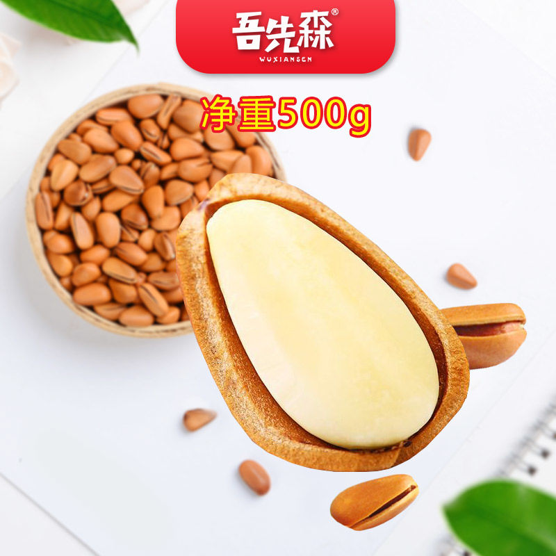 【净重一斤】东北开口松子袋装 散装坚果吃的小零食批发500g/168g