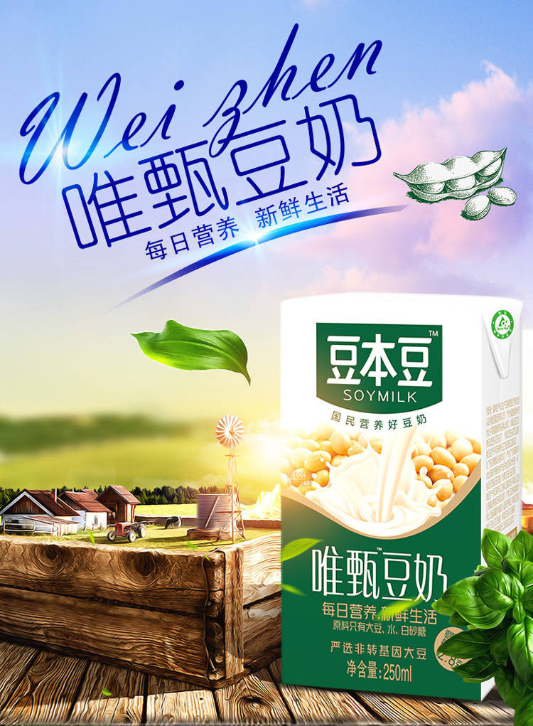 【48小时极速发货】豆本豆 唯甄豆奶250ml*12瓶 早餐奶植物蛋白饮品