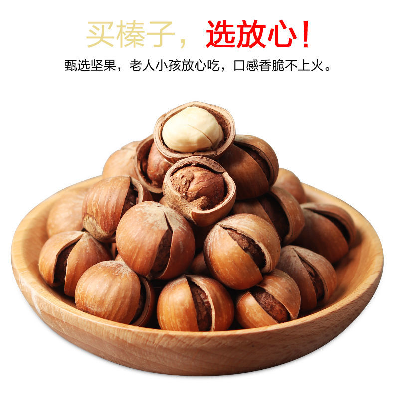 【500g  多种口味】东北特产原味开口熟大榛子500g铁岭坚果炒货零食薄皮干果新货包邮