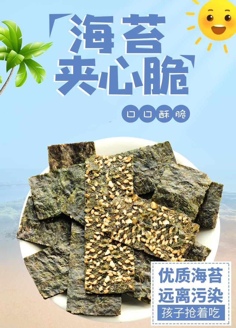 【每日精选】夹心海苔脆2袋休闲零食小吃批发125g50-60片装