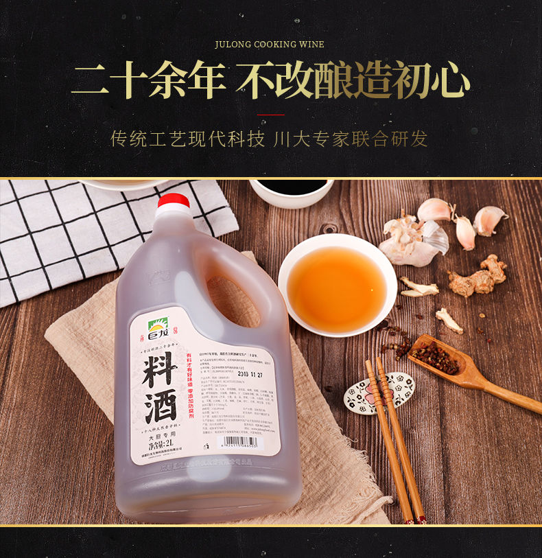 【精品优选】大师级料酒4斤桶装2L家用批发调料炒肉去腥提味正品大米制造