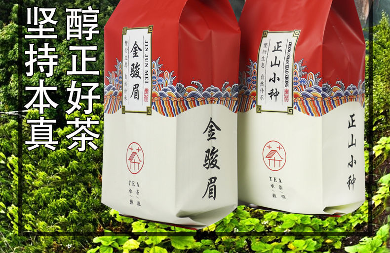【每日精选】武夷山茶叶正山小种红茶2020年新茶武夷浓香蜜香500g