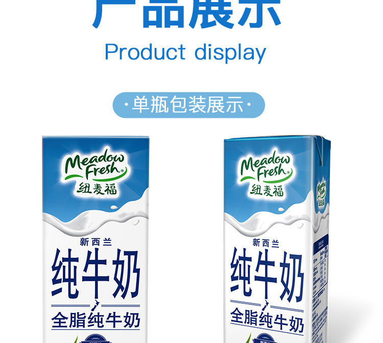 【每日精选】纽麦福新西兰进口全脂3.5g高蛋白纯牛奶早餐奶250ml*24盒整箱批发