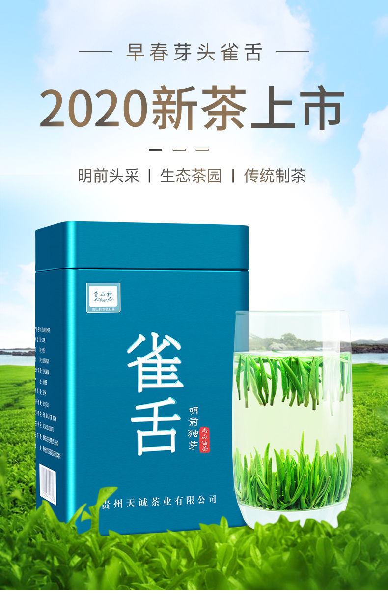 【精选好茶】雀舌茶叶绿茶2020新茶贵州湄潭翠芽特级浓香型礼盒装