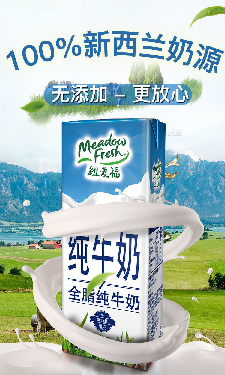 【每日精选】纽麦福新西兰进口全脂3.5g高蛋白纯牛奶早餐奶250ml*24盒整箱批发