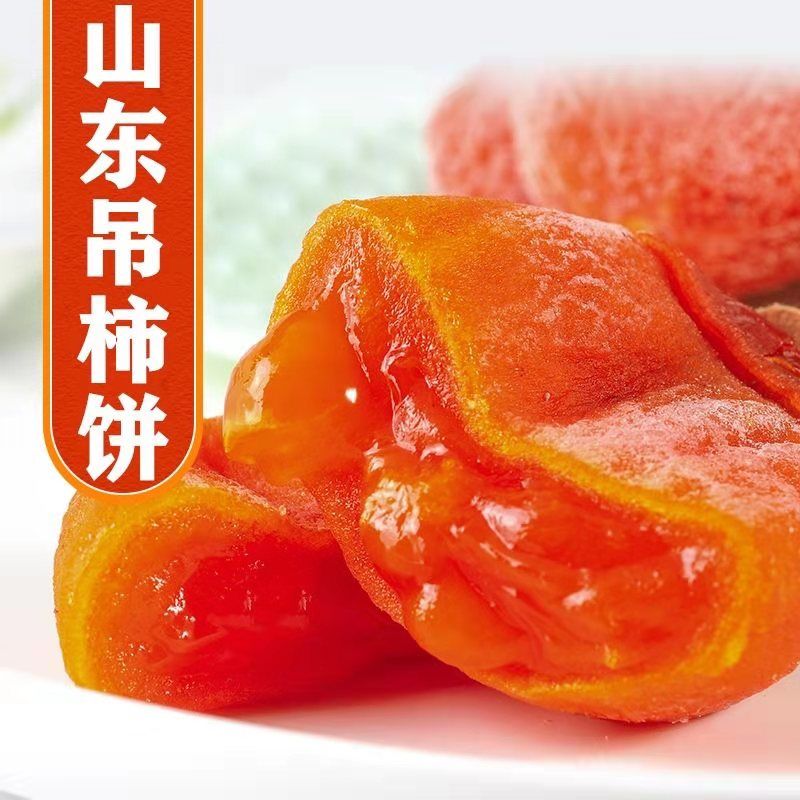 买2减5吊柿饼农家自制霜降柿子饼200g1斤2斤1000g吊饼