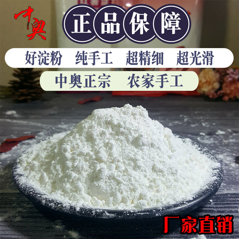 【250g*2袋】玉米淀粉红薯淀粉木薯淀粉土豆淀粉食用烘焙勾芡批发