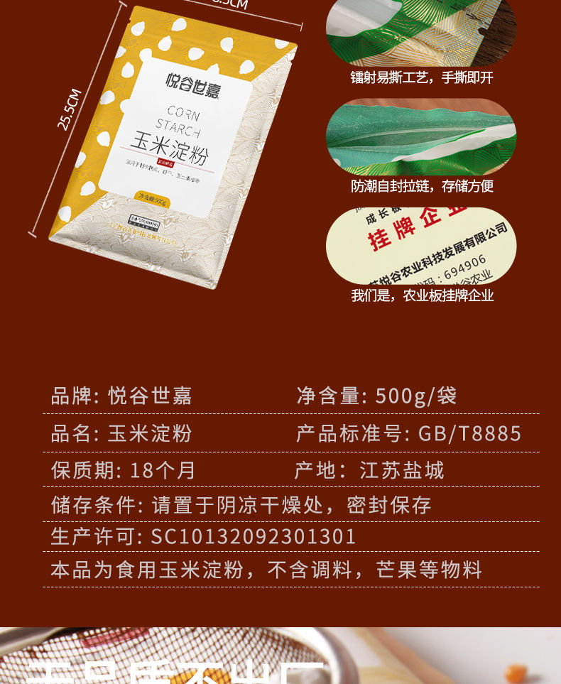 玉米淀粉食用淀粉玉米粉勾芡烘培原料蛋糕饼干食用生粉鹰粟粉1斤