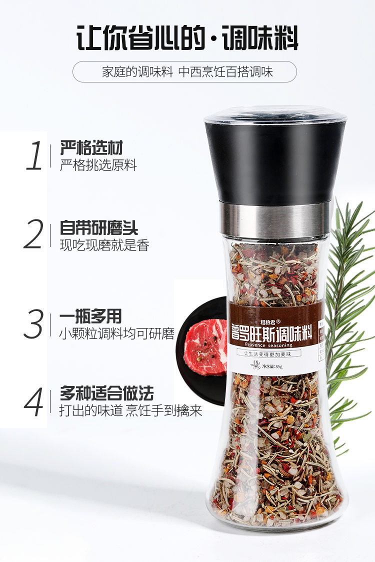 海盐黑胡椒粒研磨器低脂低卡健身餐调味料牛排鸡胸肉西餐胡椒粉瓶