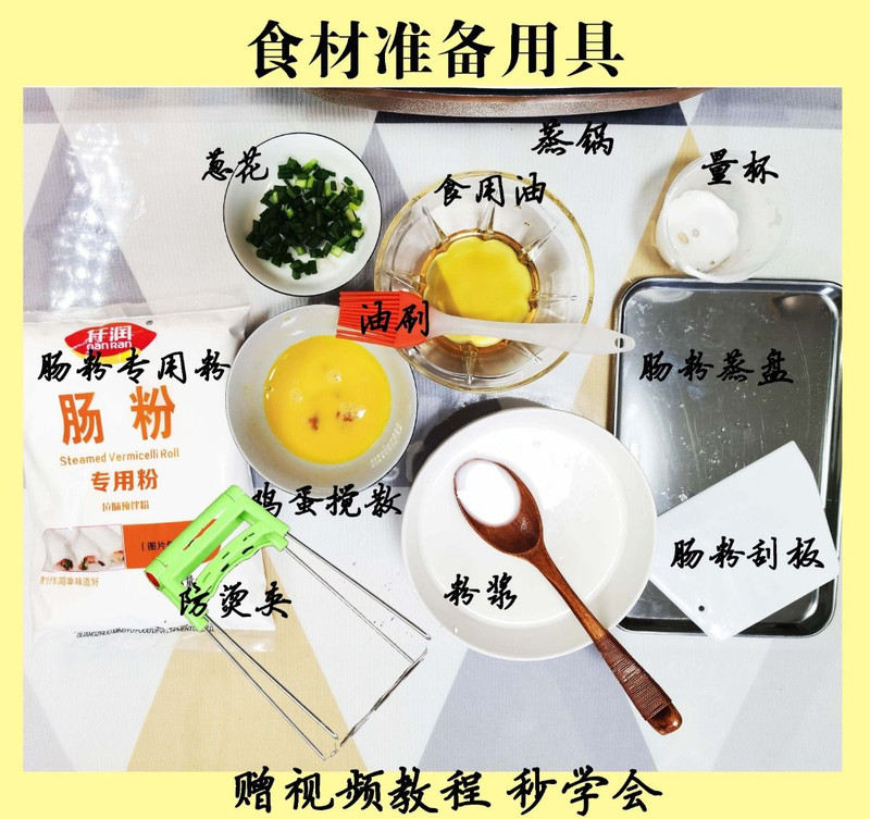 广东肠粉专用粉自制肠粉拉肠预拌粉酱汁蒸盘套餐萝卜糕粘米粉
