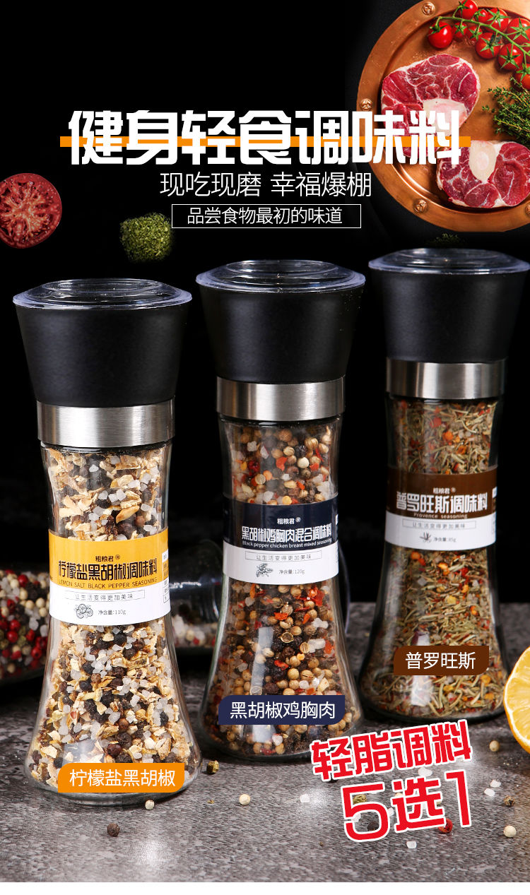 海盐黑胡椒粒研磨器低脂低卡健身餐调味料牛排鸡胸肉西餐胡椒粉瓶