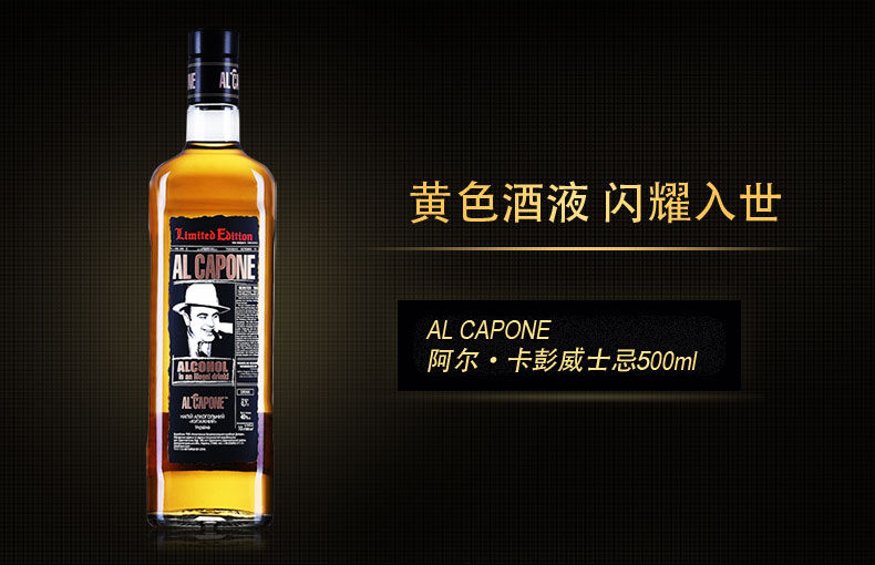 【假一赔十】乌克兰原瓶进口洋酒阿尔·卡彭调配威士忌500ml*140°