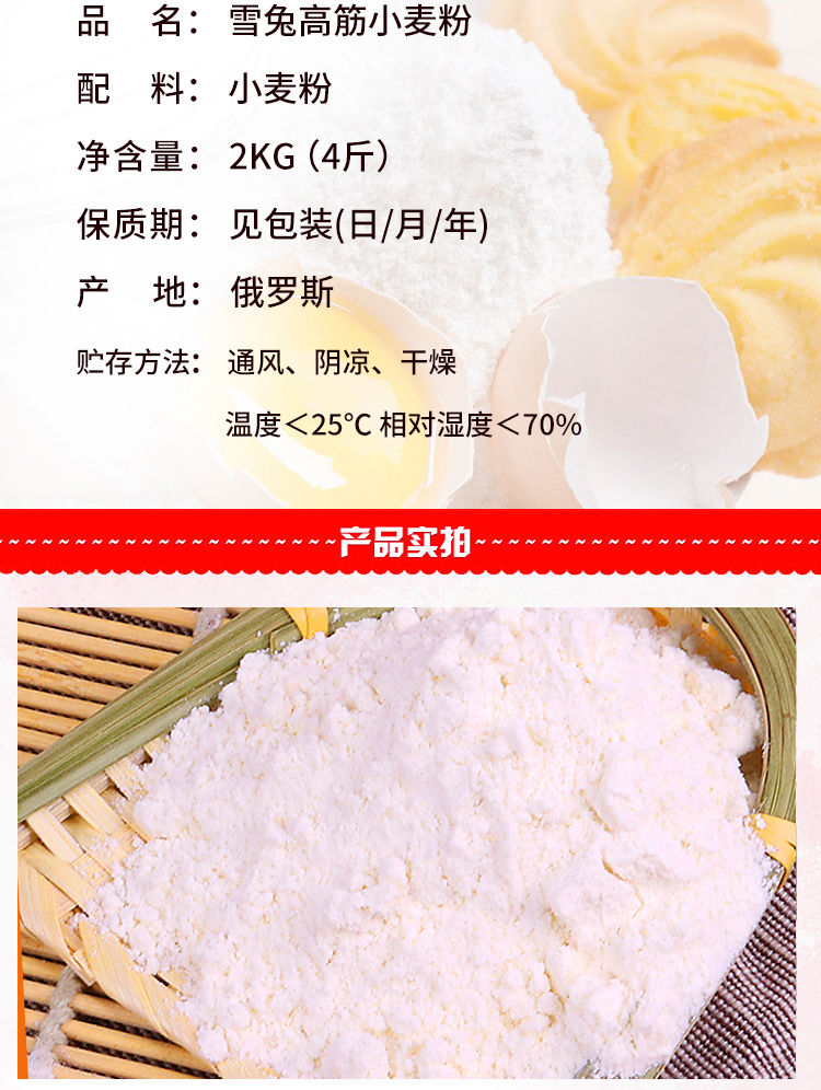 面粉家用俄罗斯原装进口雪兔面粉4斤高筋粉饺子粉烘焙面包粉批发