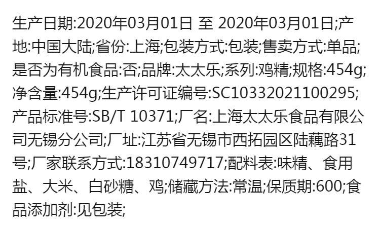 太太乐三鲜鸡精多规格调味品炒菜调味料替代味精火锅麻辣烫关东煮