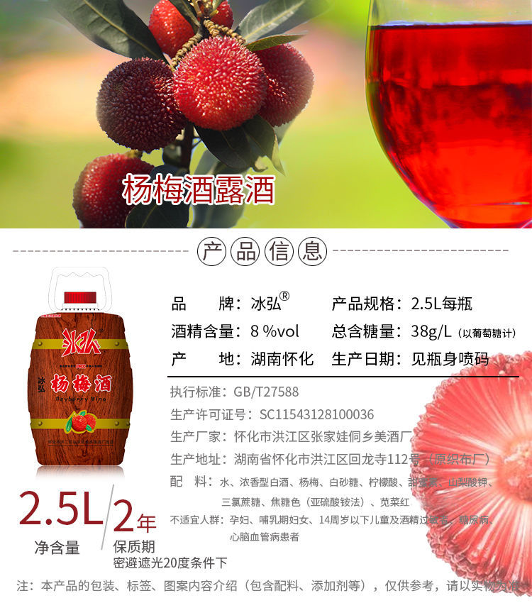 【冰弘杨梅酒8度2.5L甜型】好喝湖南怀化靖州杨梅红酒低度水果酒