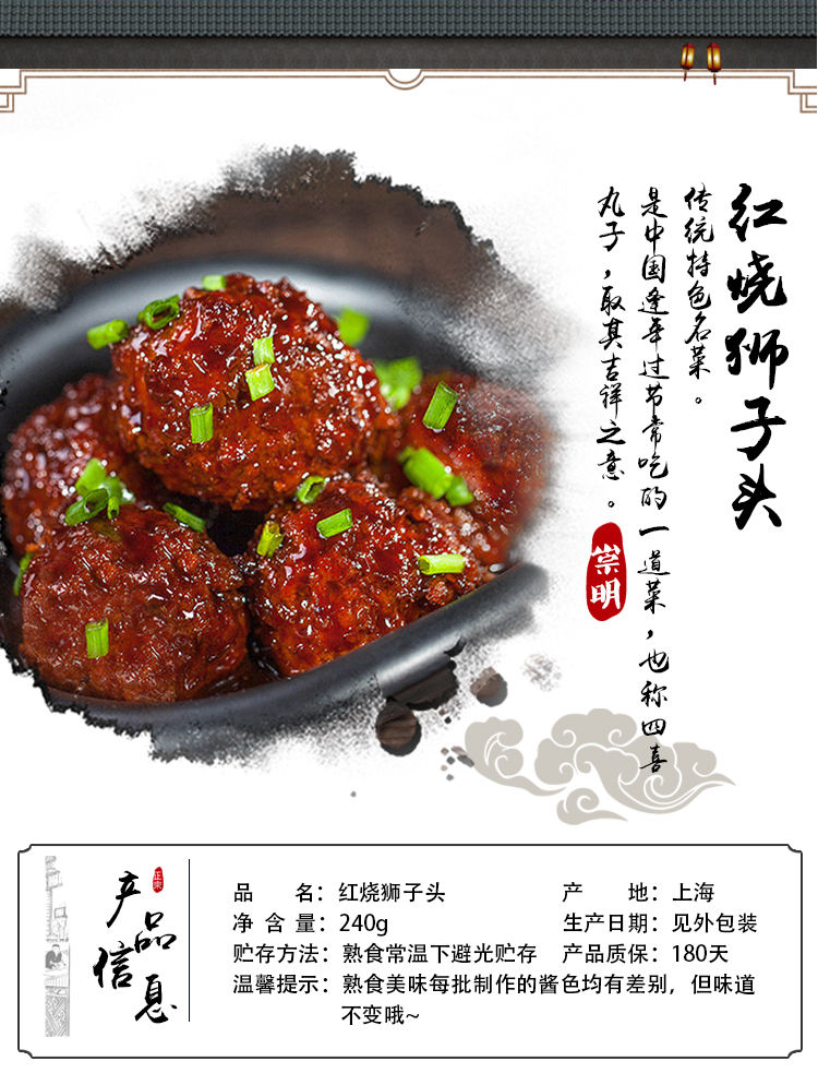 上海美食老杜红烧狮子头240g四喜丸子肉丸熟食卤味下酒菜即食特产