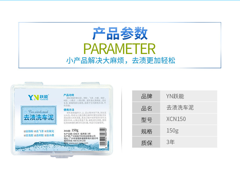 YN跃能 汽车洗车泥 美容洗车店 专用清洁工具用品强效去污火山泥 去飞漆铁粉 虫胶氧化层强力去污泥