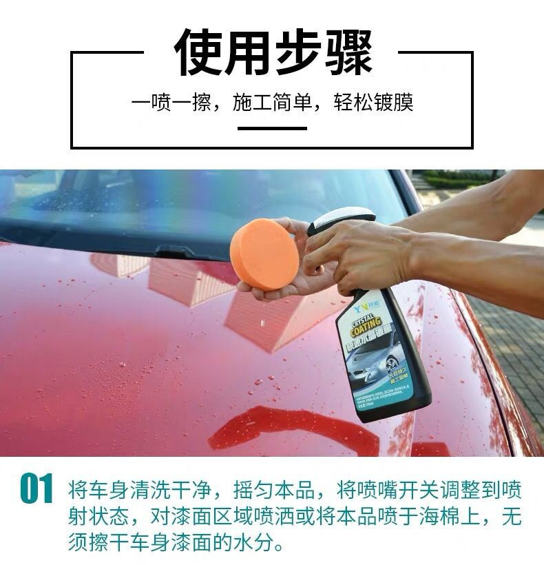 YN跃能 汽车镀晶镀膜液上光封釉车漆液体玻璃漆面打蜡保养养护黑科技 液体车蜡 正品水晶喷雾纳米镀膜剂