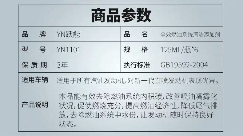 YN跃能 汽车燃油宝除积碳多功能发动机节油宝清碳省油 燃油添加剂 汽油添加剂 超值6瓶装燃油宝