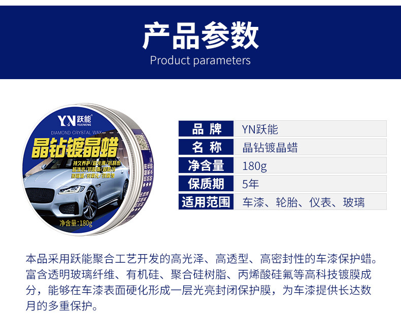 YN跃能 汽车车蜡车漆面养护用品固蜡美容洗车店车用上光保养蜡镀膜镀晶蜡