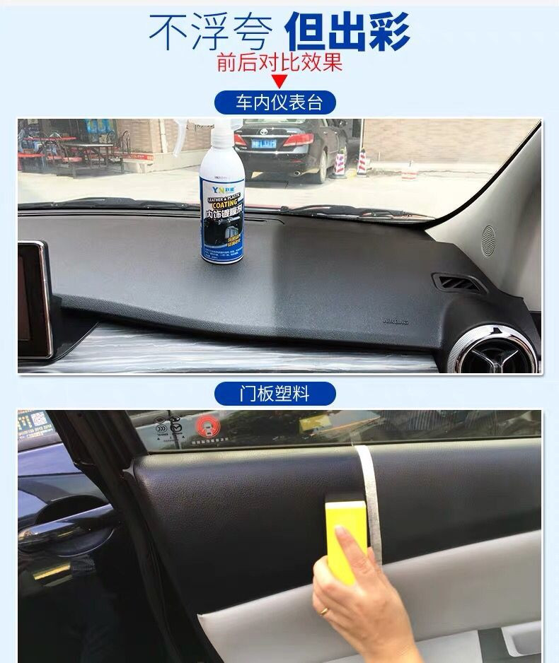 YN跃能 汽车表板蜡车蜡内饰镀膜剂仪表盘真皮座椅塑料翻新保养防尘防晒轮胎蜡上光亮剂