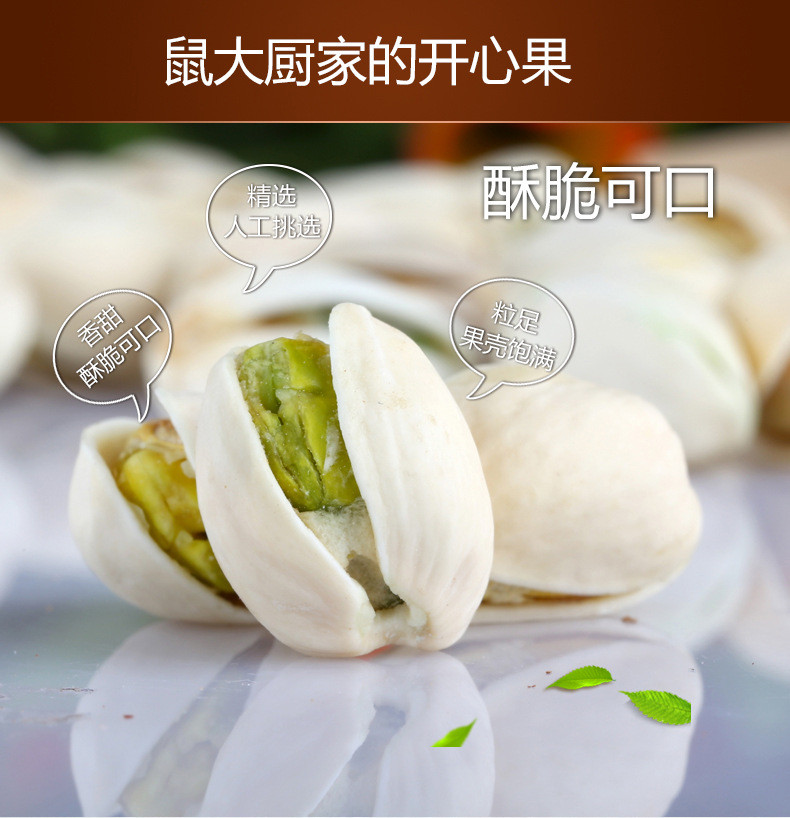 【鼠大厨_开心果108gx3袋】休闲食品小吃孕妇零食坚果炒货干果原味无漂白