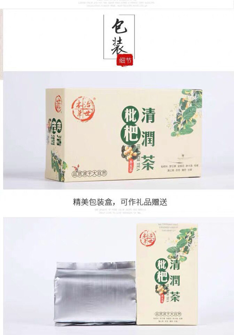 治世本草 枇杷清润茶潤養肺清理肺茶罗汉果茶潤喉护嗓多咽喉养生花草茶