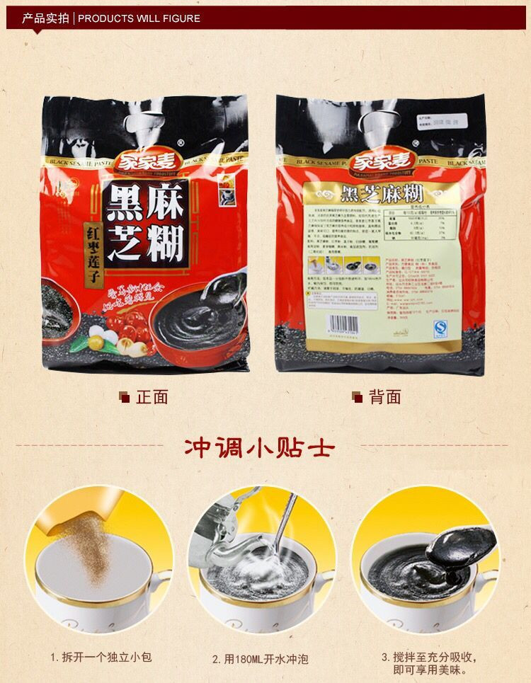 家家麦 红枣莲子黑芝麻糊520g 营养早餐冲饱食品