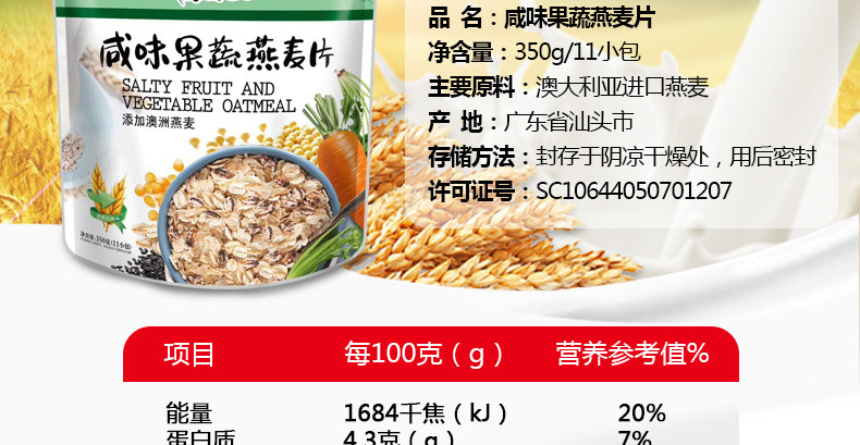 家家麦 咸味果蔬燕麦片350g营养冲饮品学生代餐即食麦片袋装11小包