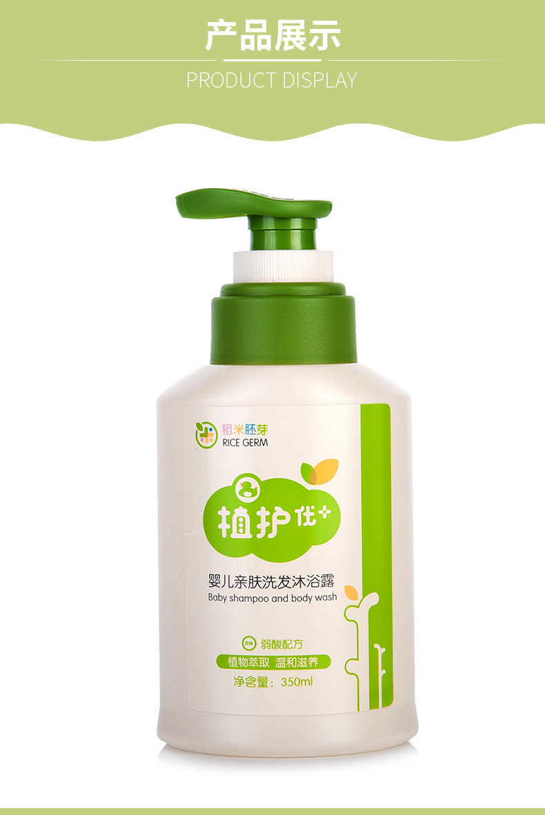 【领券立减5元】植护 婴儿洗发沐浴露二合一350ml 儿童洗发露宝宝洗澡洗护用品