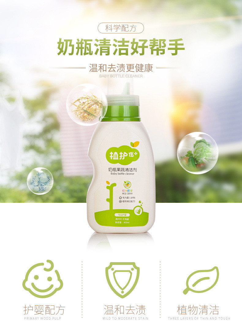 【领券立减5元】植护 婴儿奶瓶清洗剂400ml 洗奶瓶清洁剂果蔬清洗液洗涤剂洗洁精宝宝专用